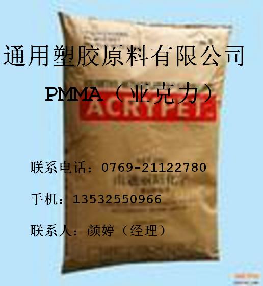 供应PMMA塑胶原料 南通三菱丽阳 VRM-40 